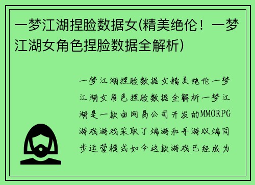 一梦江湖捏脸数据女(精美绝伦！一梦江湖女角色捏脸数据全解析)