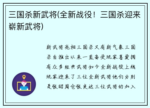 三国杀新武将(全新战役！三国杀迎来崭新武将)