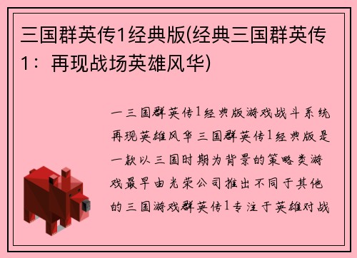 三国群英传1经典版(经典三国群英传1：再现战场英雄风华)