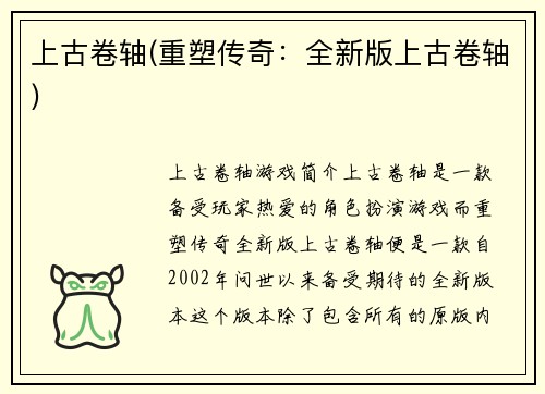 上古卷轴(重塑传奇：全新版上古卷轴)