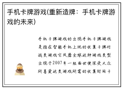 手机卡牌游戏(重新造牌：手机卡牌游戏的未来)