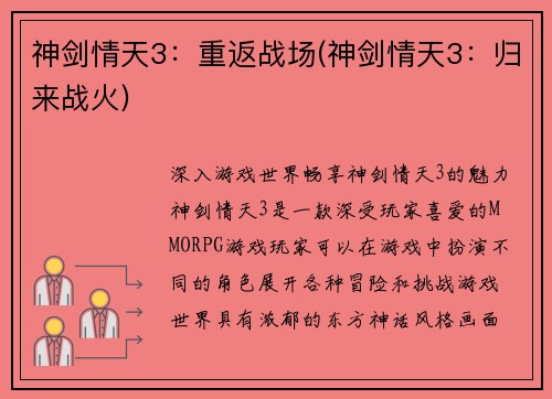 神剑情天3：重返战场(神剑情天3：归来战火)